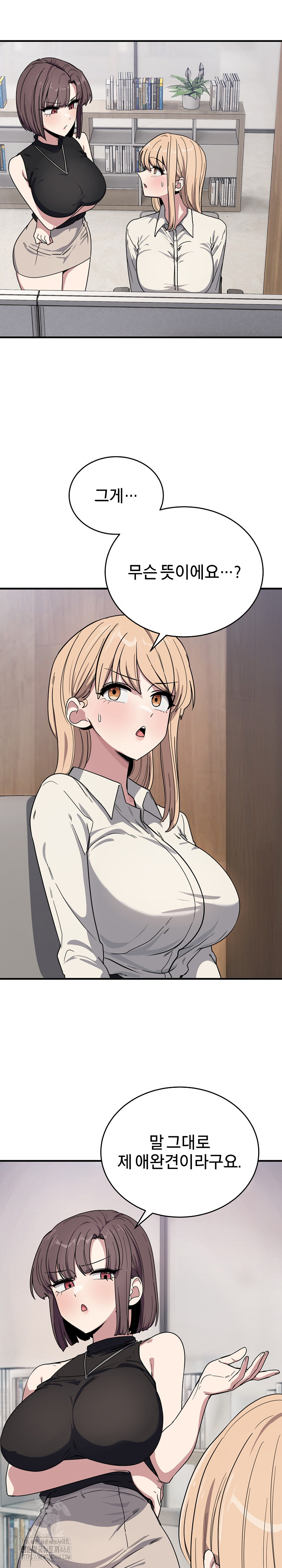 Became a Dog Raw Chapter 20 - Page 3