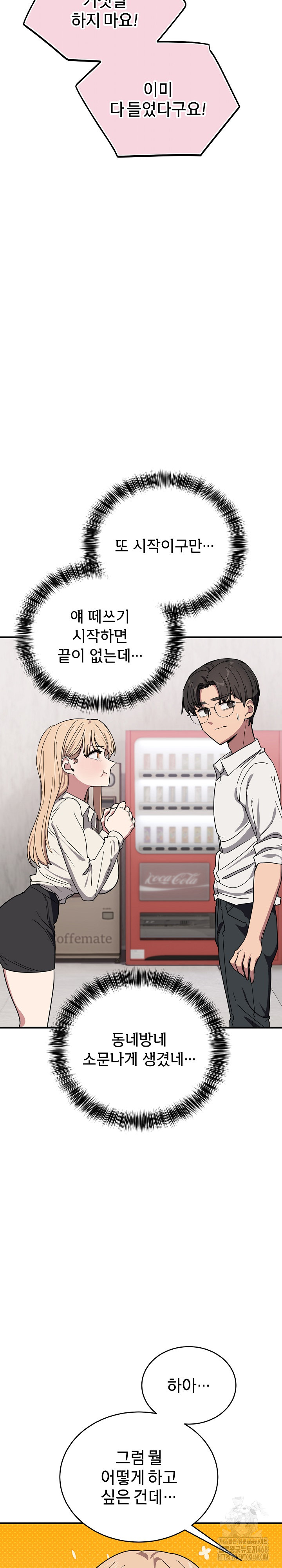 Became a Dog Raw Chapter 20 - Page 33