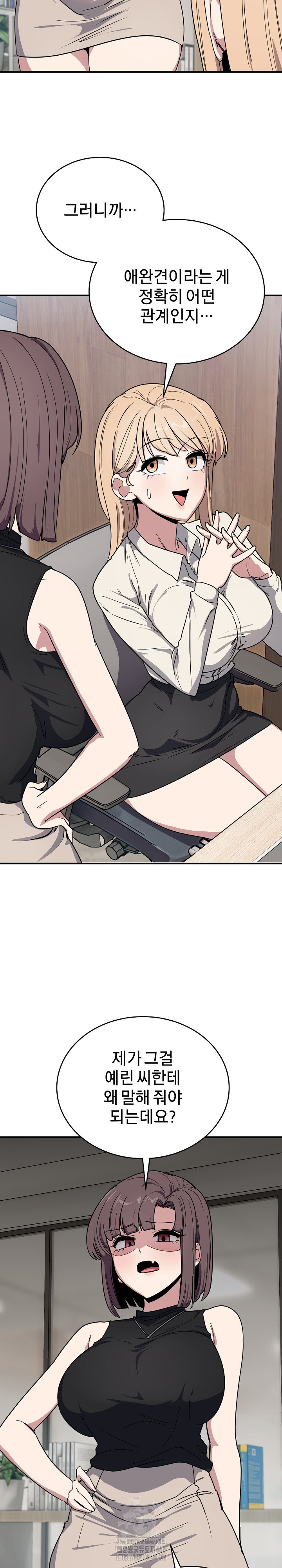 Became a Dog Raw Chapter 20 - Page 4