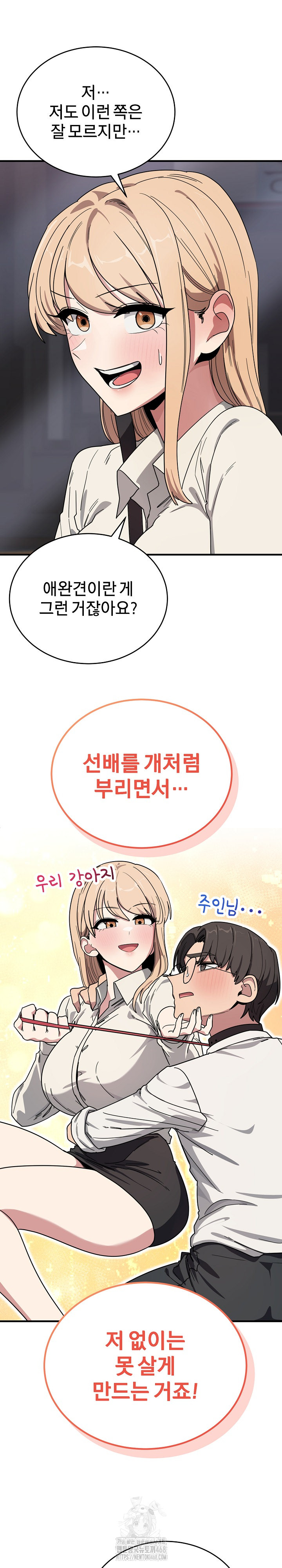 Became a Dog Raw Chapter 21 - Page 17