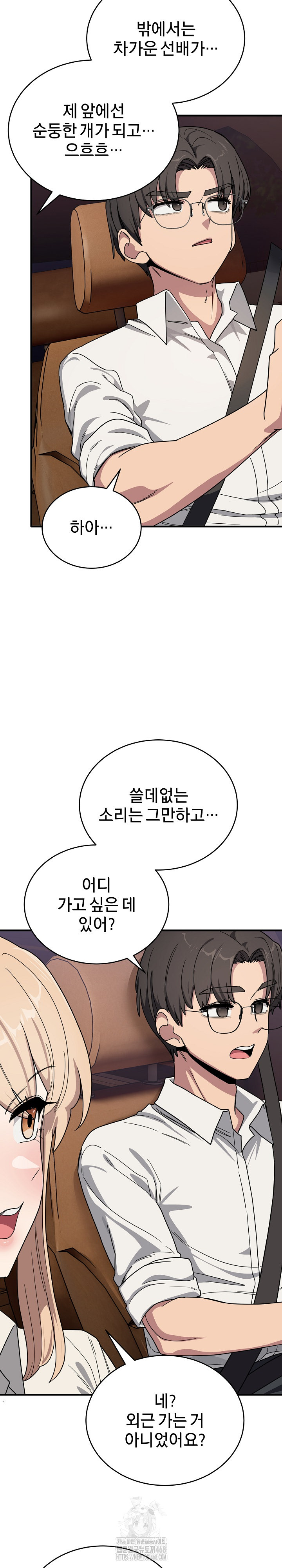 Became a Dog Raw Chapter 21 - Page 18