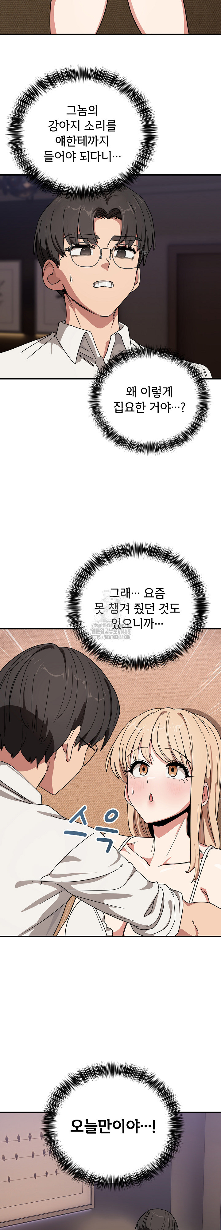 Became a Dog Raw Chapter 21 - Page 27