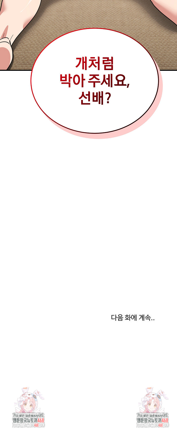 Became a Dog Raw Chapter 22 - Page 33