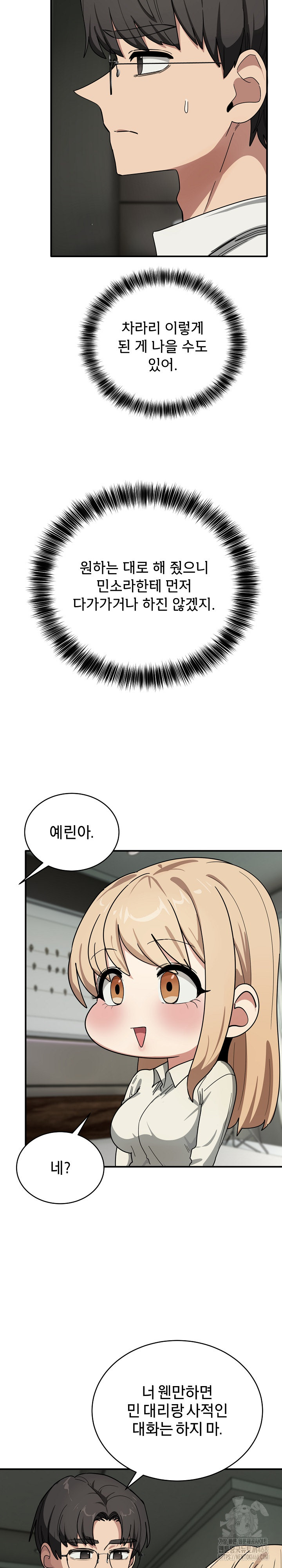 Became a Dog Raw Chapter 23 - Page 19