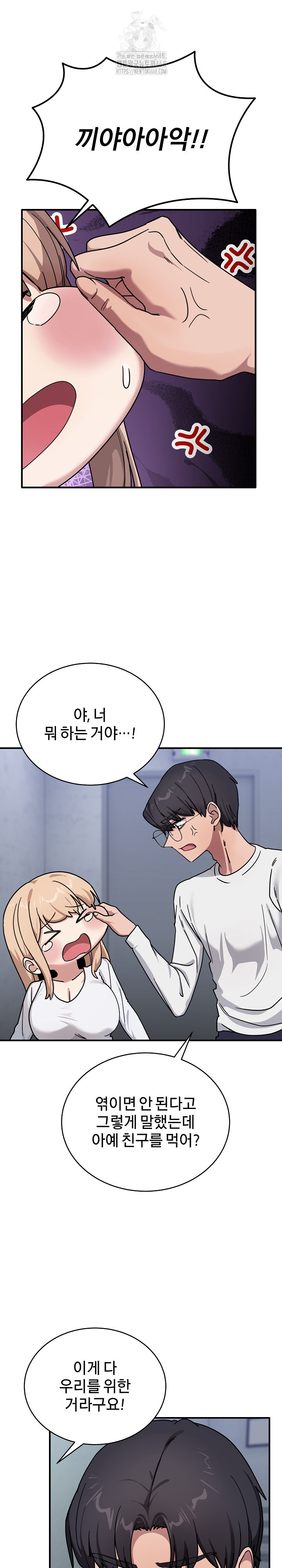 Became a Dog Raw Chapter 24 - Page 23