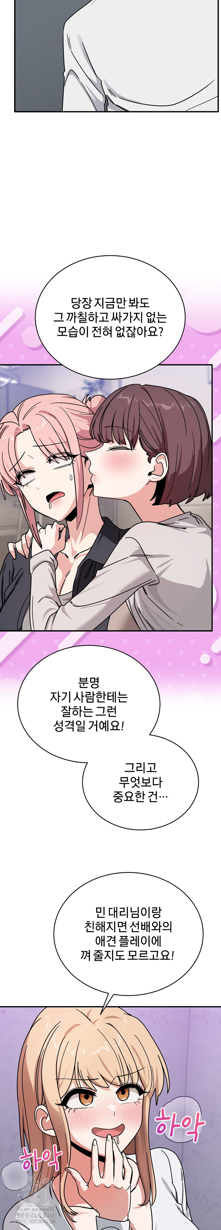 Became a Dog Raw Chapter 24 - Page 25