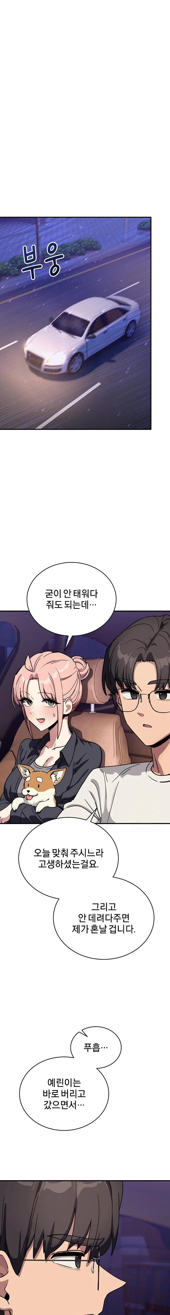 Became a Dog Raw Chapter 25 - Page 13