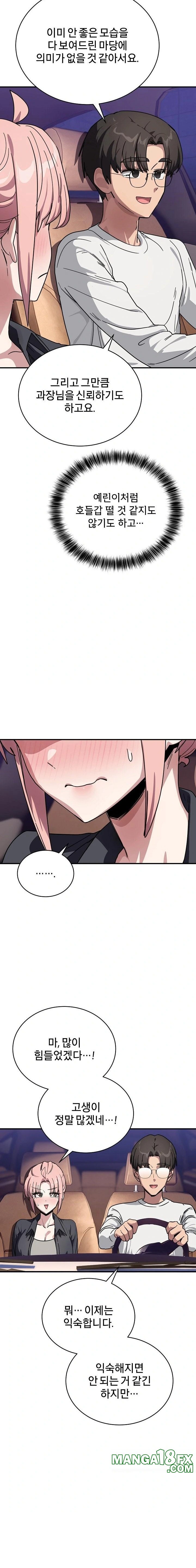 Became a Dog Raw Chapter 25 - Page 18