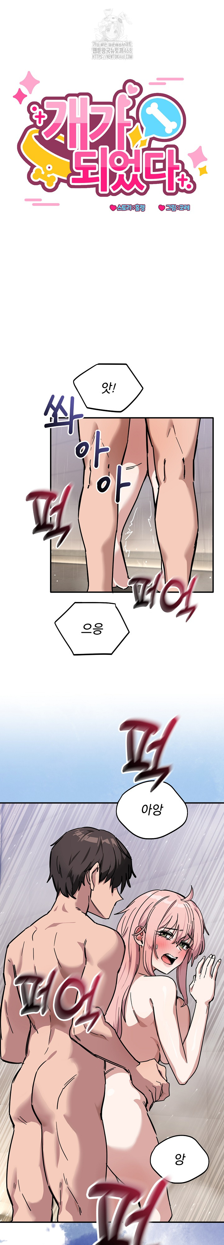 Became a Dog Raw Chapter 27 - Page 2