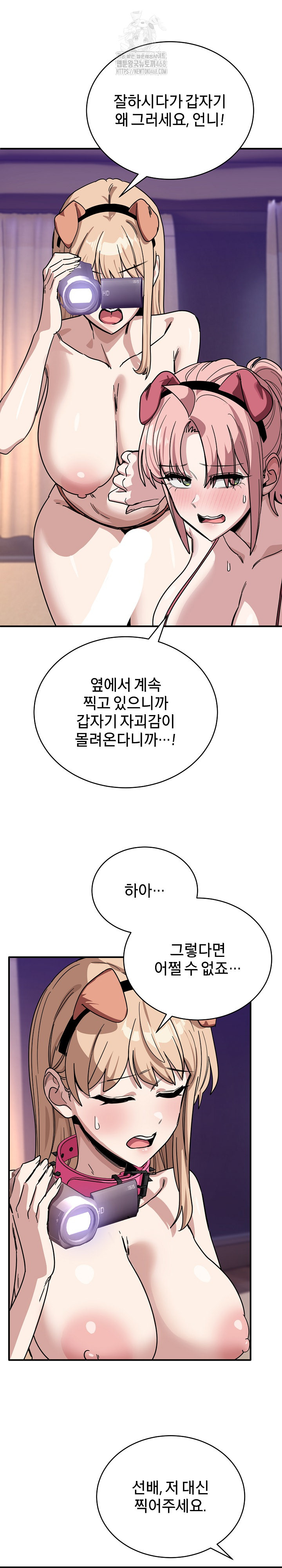 Became a Dog Raw Chapter 29 - Page 16