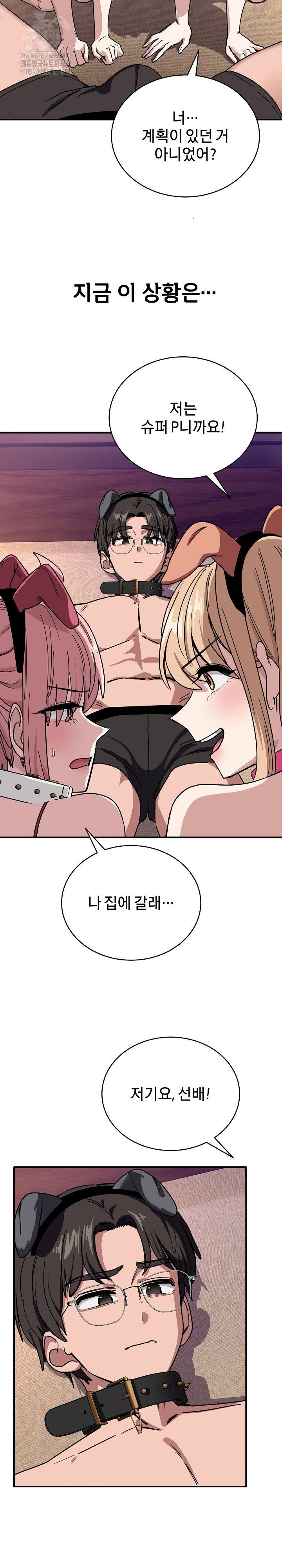 Became a Dog Raw Chapter 29 - Page 3