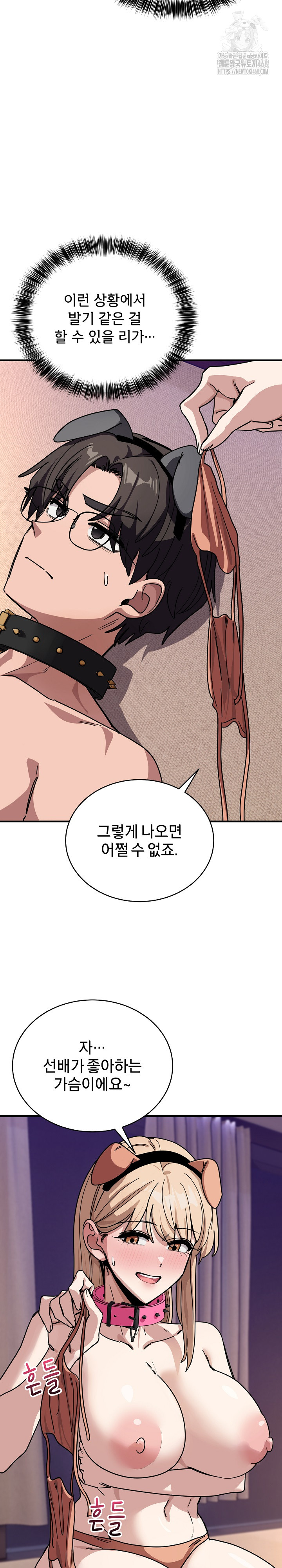 Became a Dog Raw Chapter 29 - Page 6