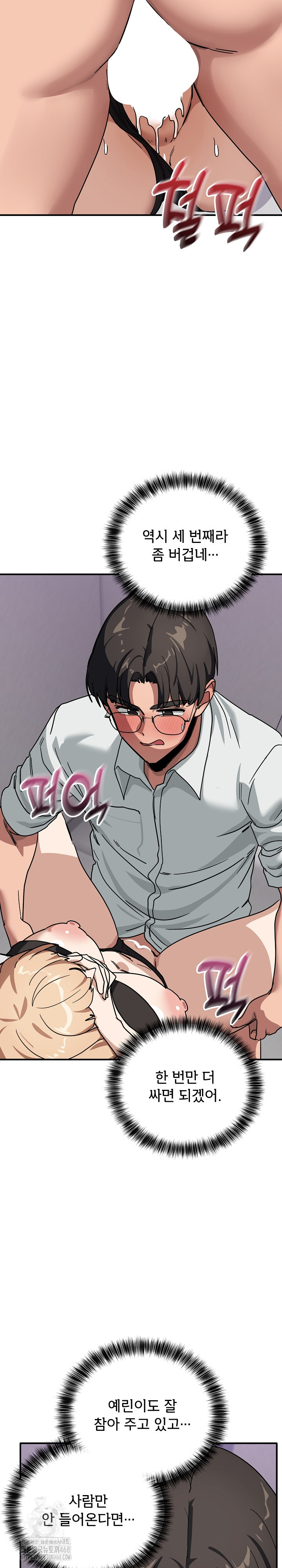 Became a Dog Raw Chapter 32 - Page 28