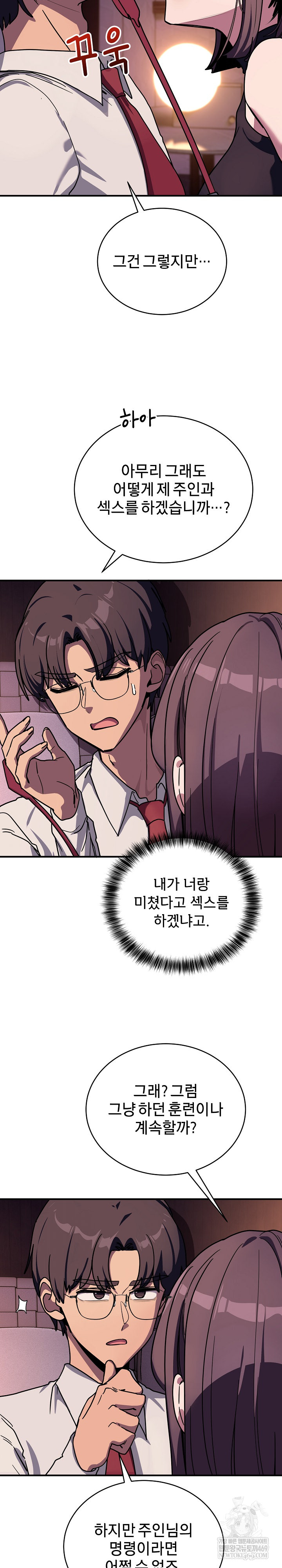 Became a Dog Raw Chapter 36 - Page 24