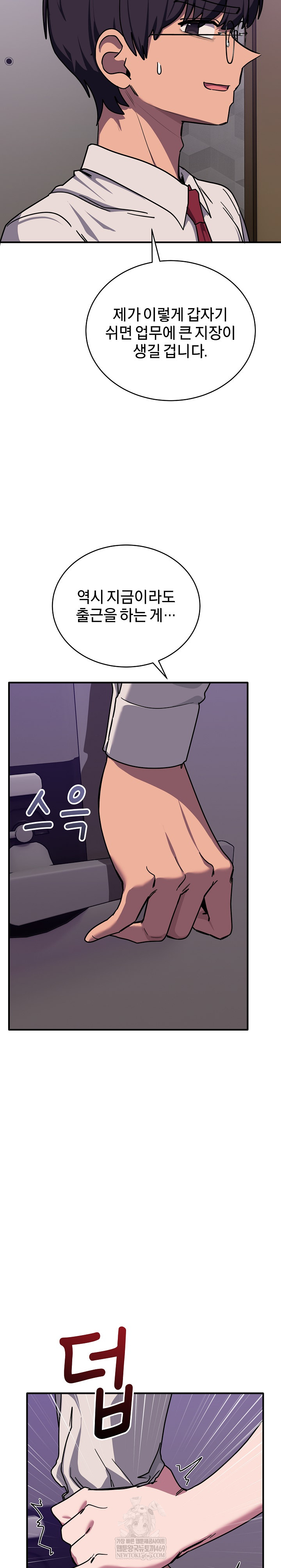 Became a Dog Raw Chapter 36 - Page 4