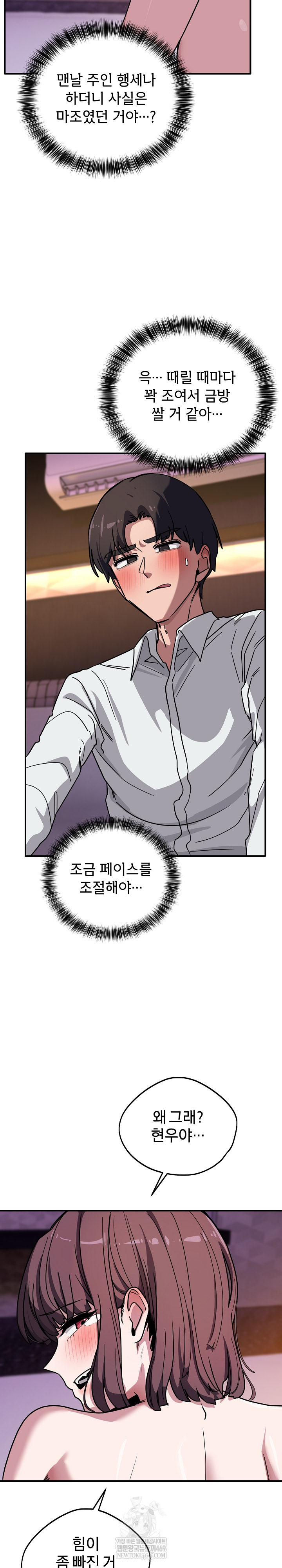 Became a Dog Raw Chapter 39 - Page 7