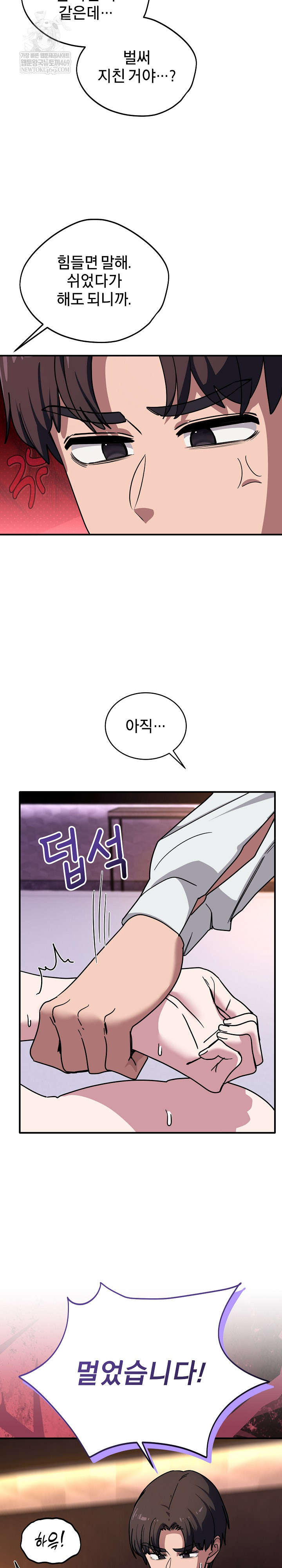 Became a Dog Raw Chapter 39 - Page 8