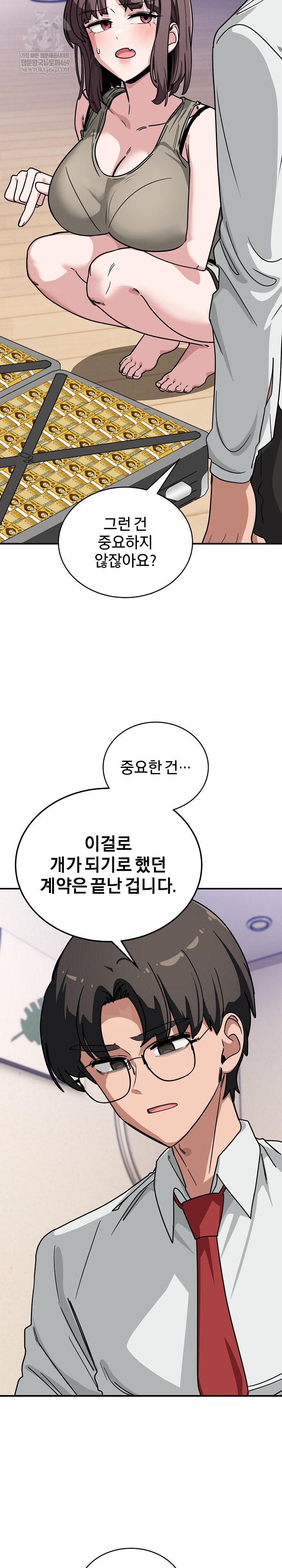 Became a Dog Raw Chapter 40 - Page 27