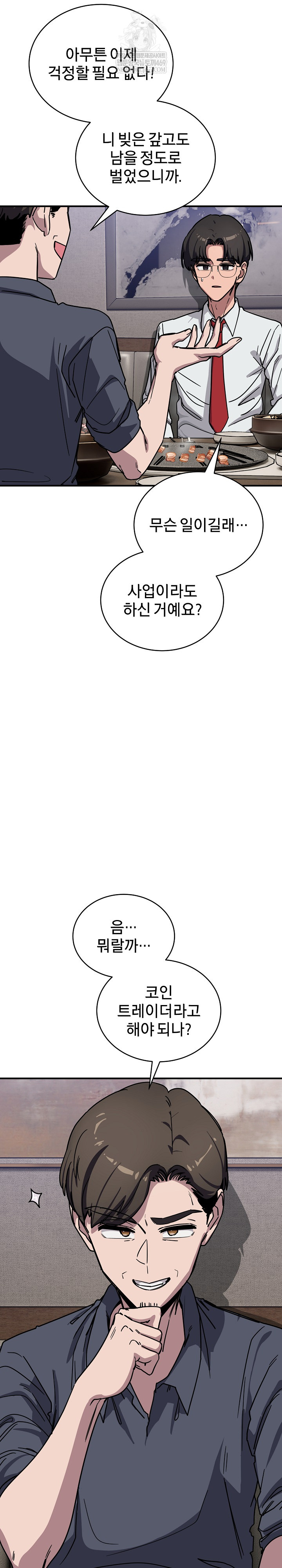 Became a Dog Raw Chapter 40 - Page 8