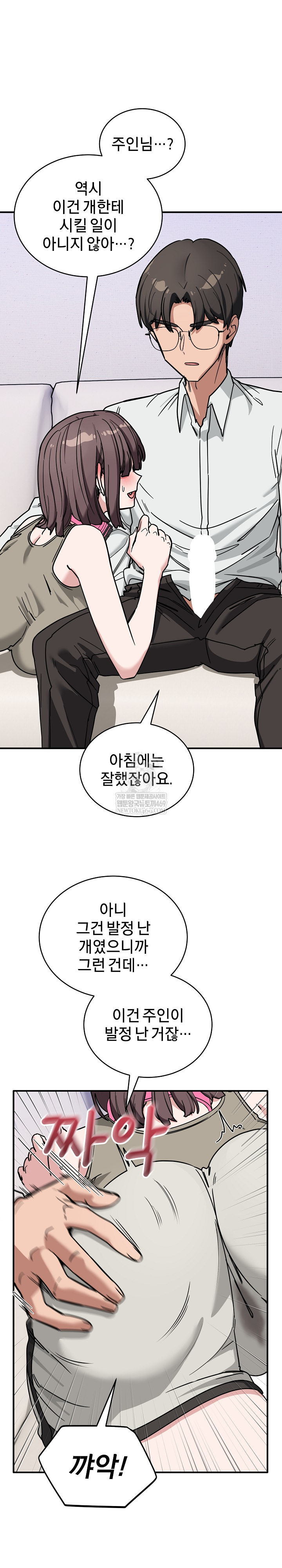 Became a Dog Raw Chapter 41 - Page 17