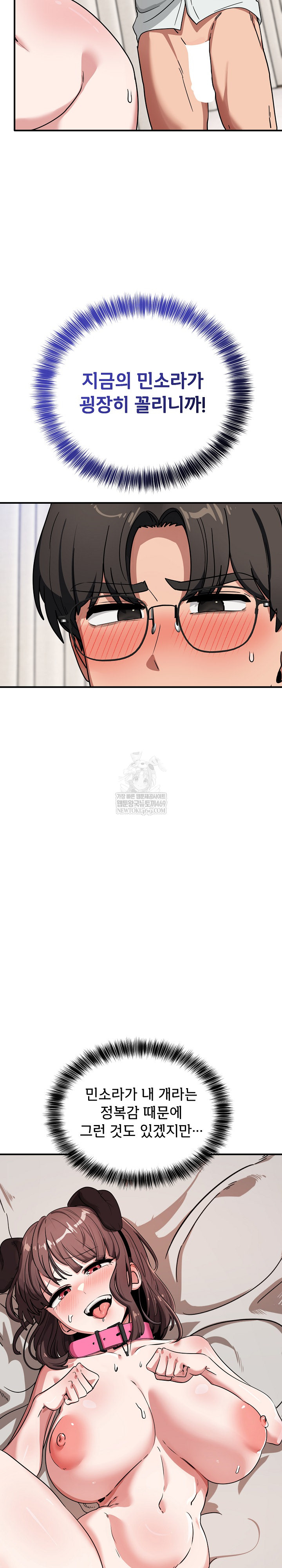 Became a Dog Raw Chapter 42 - Page 25