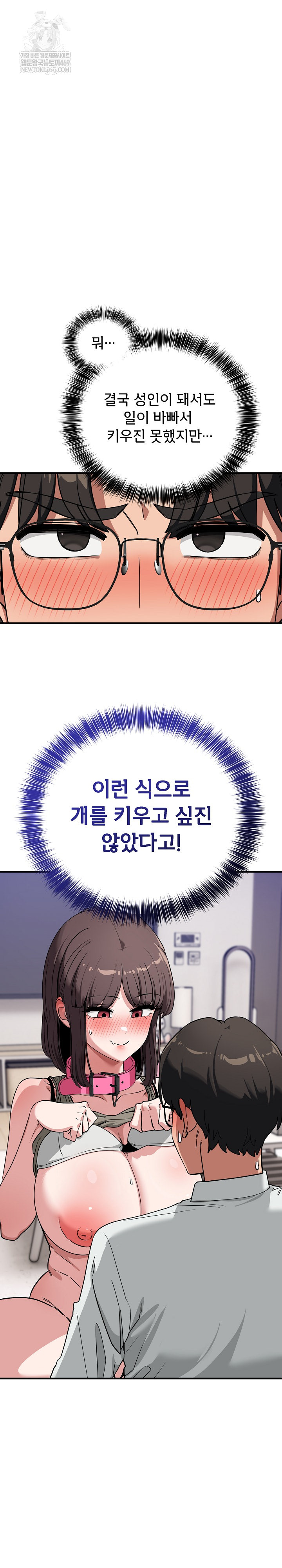 Became a Dog Raw Chapter 42 - Page 6