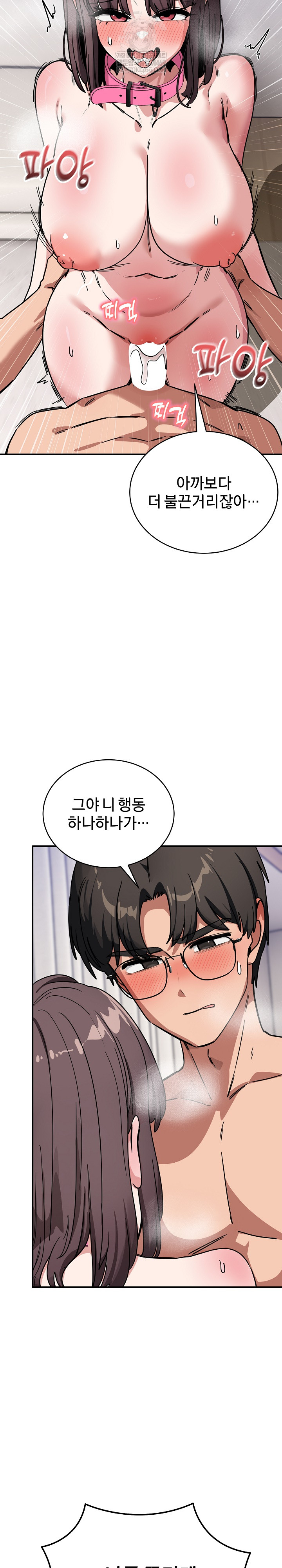 Became a Dog Raw Chapter 43 - Page 12