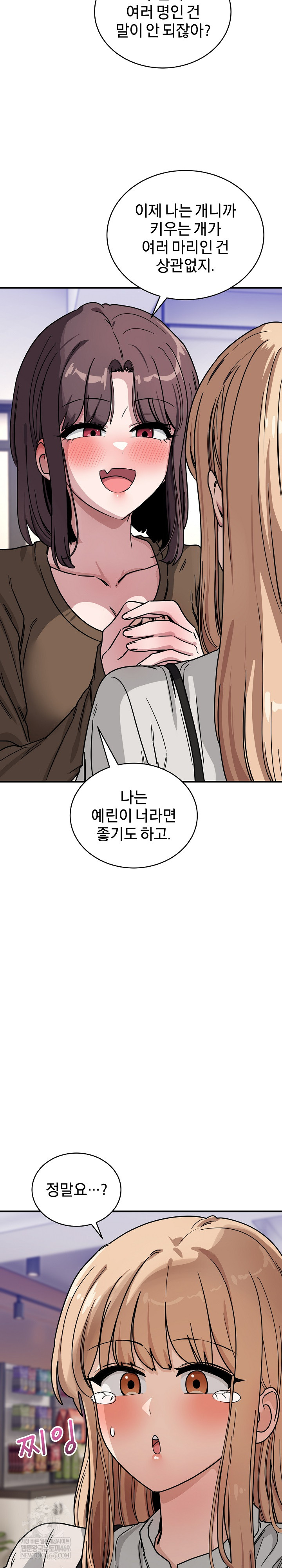 Became a Dog Raw Chapter 44 - Page 16