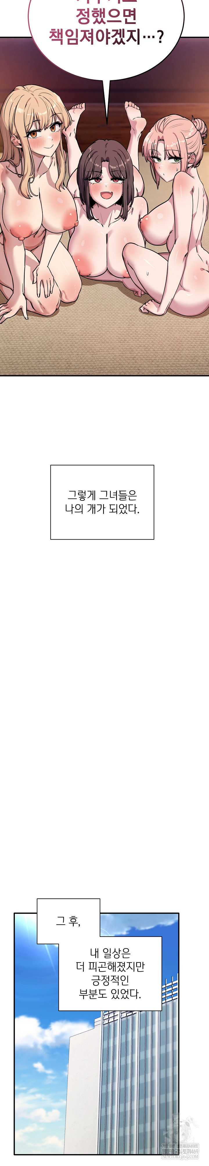 Became a Dog Raw Chapter 45 - Page 31