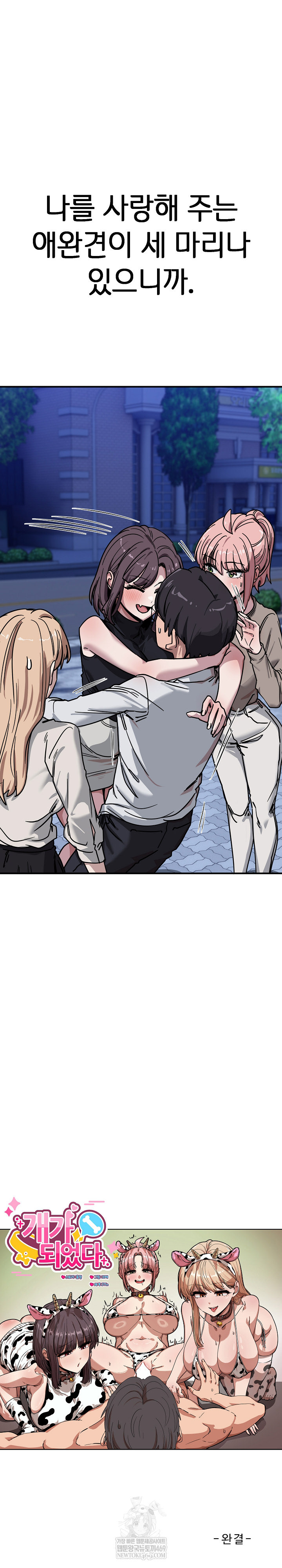 Became a Dog Raw Chapter 45 - Page 37