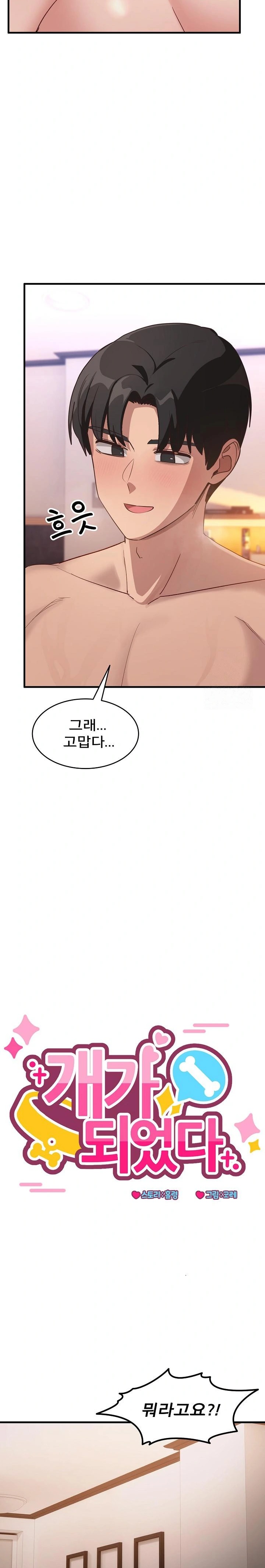 Became a Dog Raw Chapter 9 - Page 17