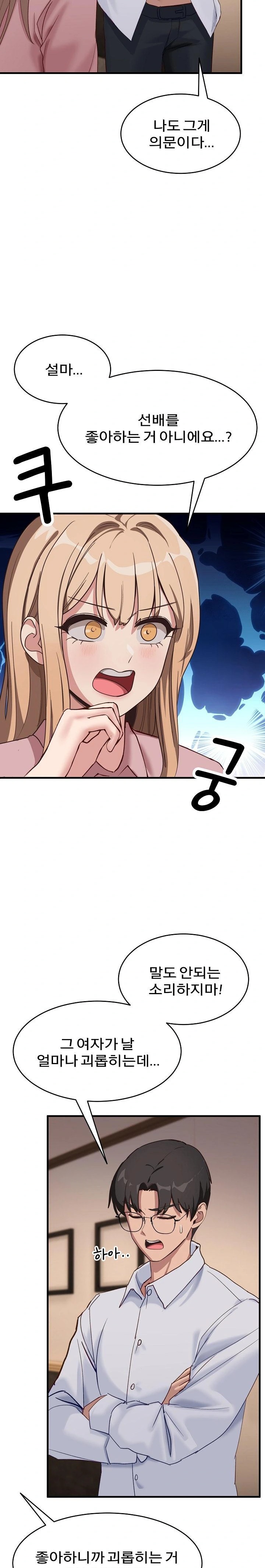 Became a Dog Raw Chapter 9 - Page 19