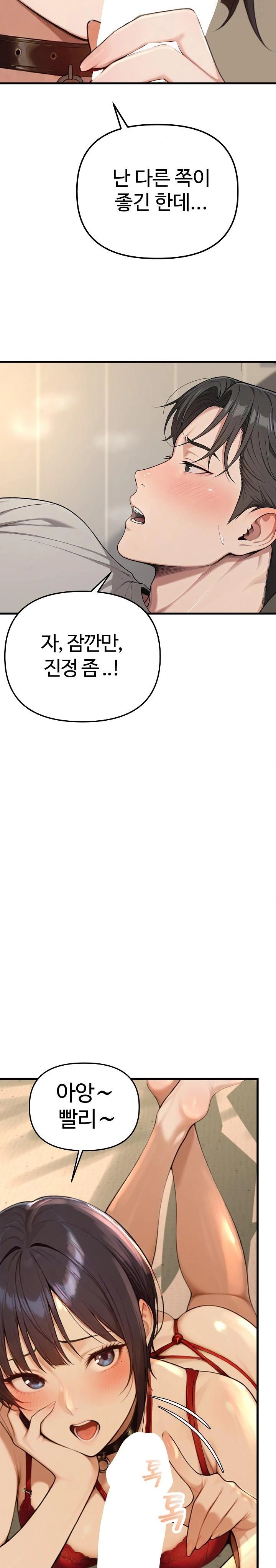 A Girlfriend Every Day of the Week Raw Chapter 1 - Page 5