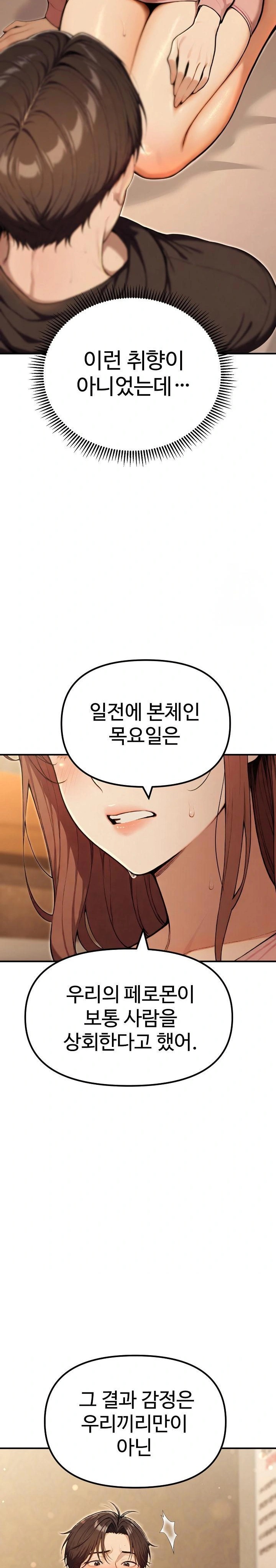 A Girlfriend Every Day of the Week Raw Chapter 11 - Page 35