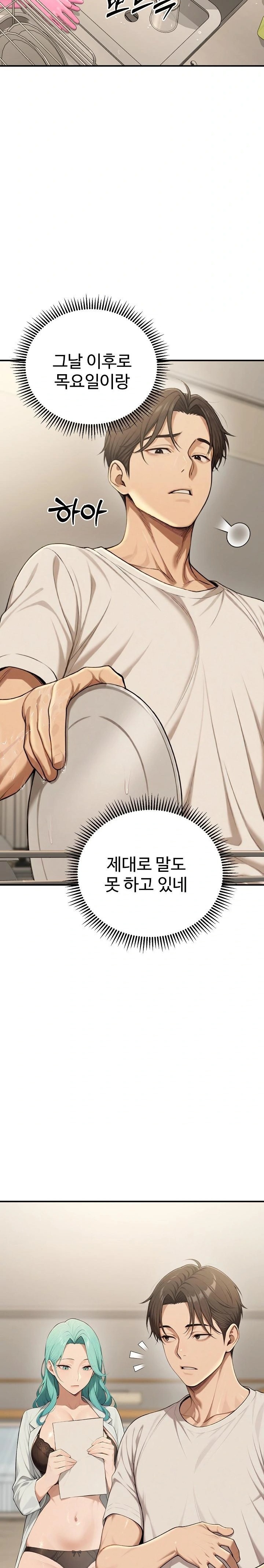 A Girlfriend Every Day of the Week Raw Chapter 17 - Page 19