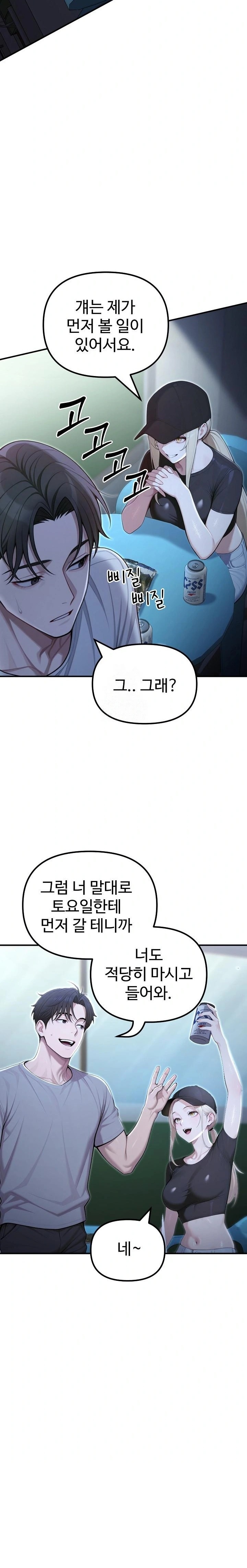 A Girlfriend Every Day of the Week Raw Chapter 21 - Page 15