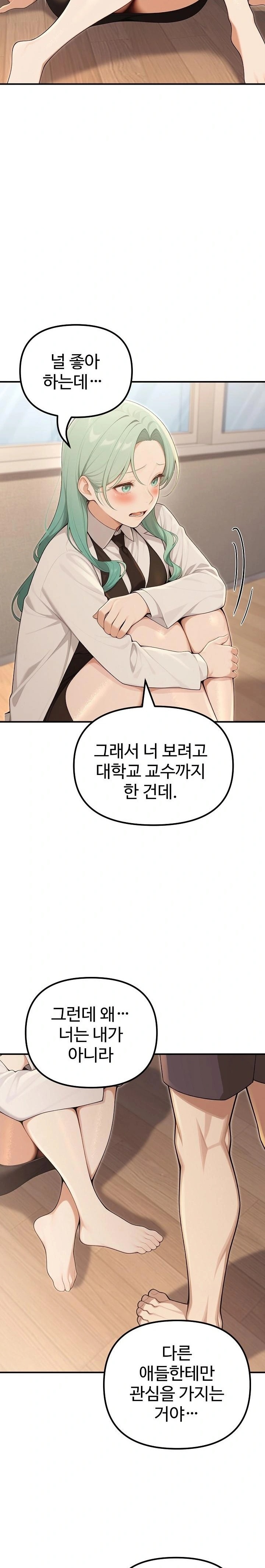 A Girlfriend Every Day of the Week Raw Chapter 24 - Page 11