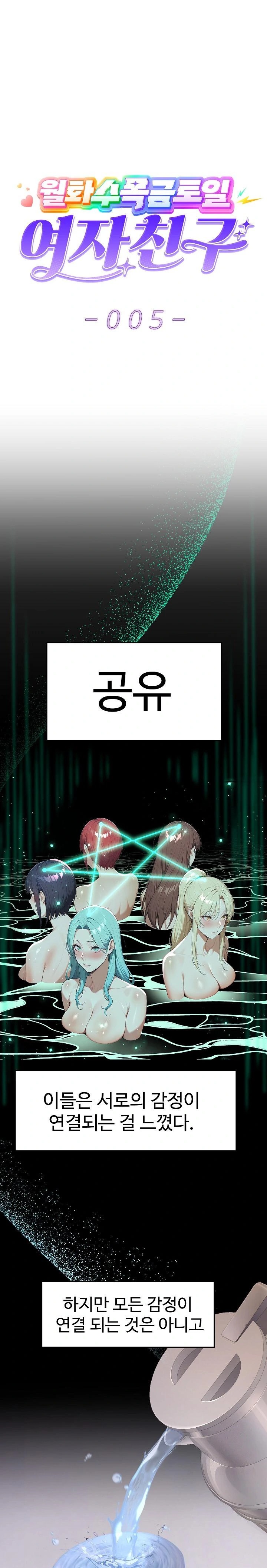 A Girlfriend Every Day of the Week Raw Chapter 5 - Page 1