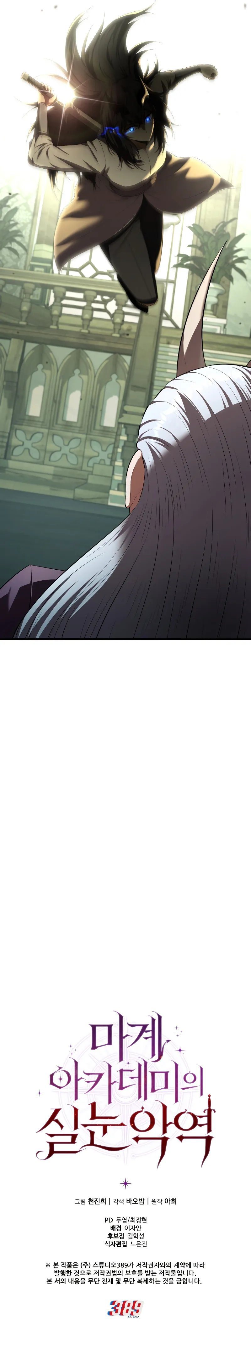 The Fox-Eyed Villain of the Demon Academy Chapter 13 - Page 13