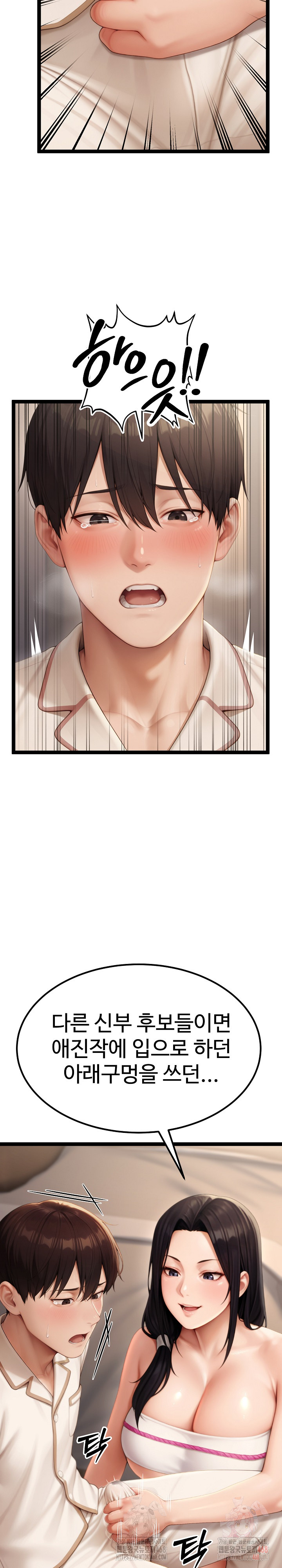 Hwanung’s Search for a Bride Raw Chapter 10 - Page 16