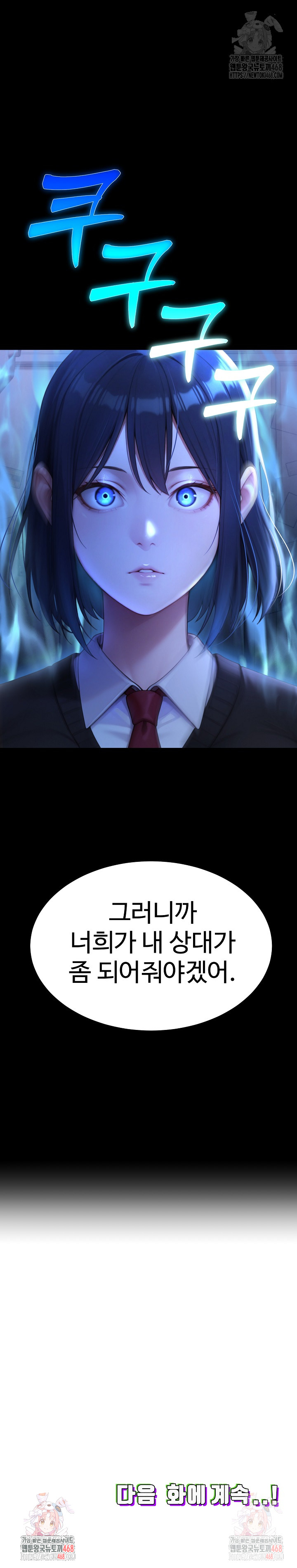 Hwanung’s Search for a Bride Raw Chapter 10 - Page 33