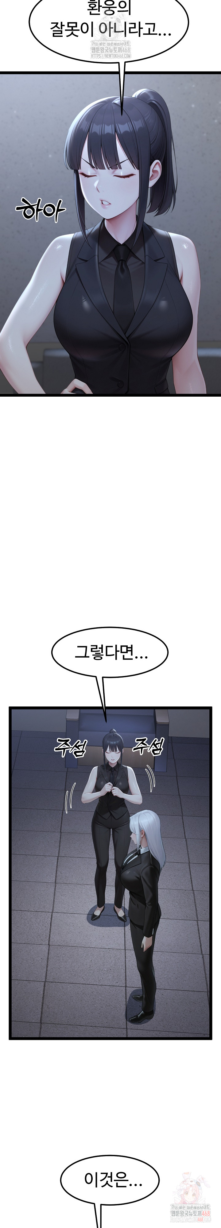 Hwanung’s Search for a Bride Raw Chapter 11 - Page 17