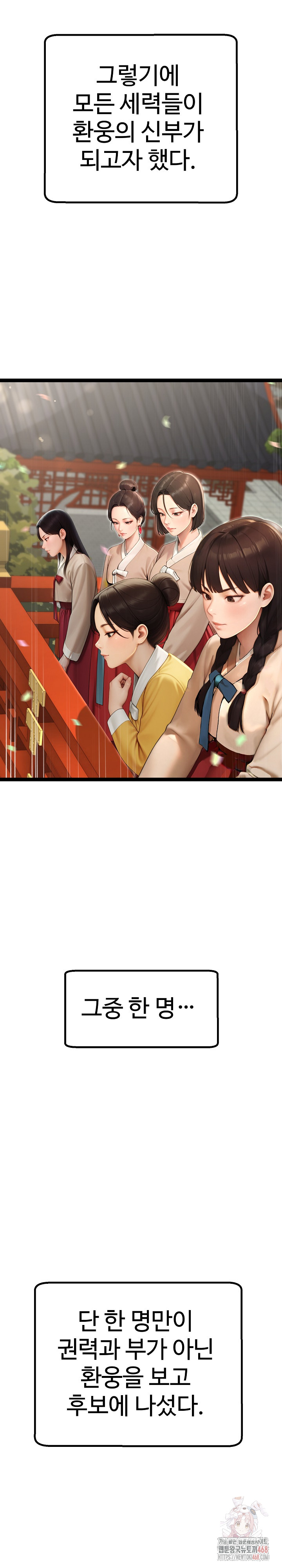 Hwanung’s Search for a Bride Raw Chapter 11 - Page 21