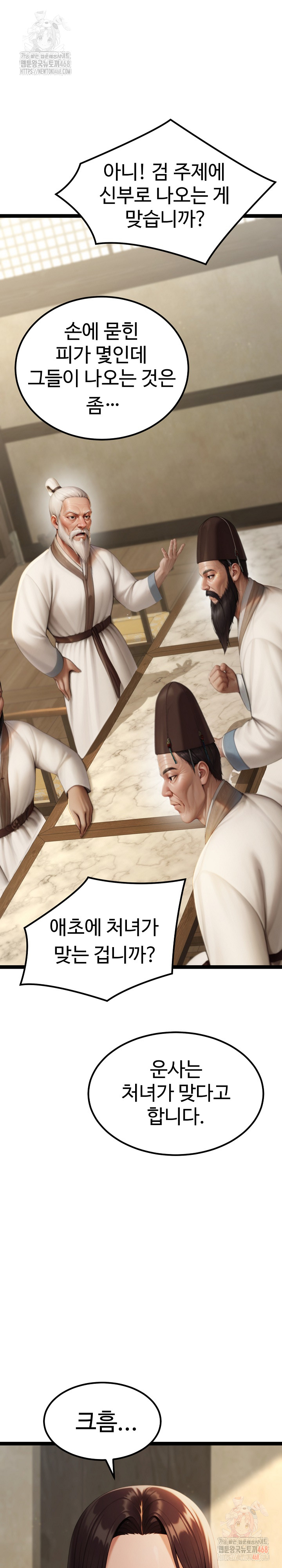 Hwanung’s Search for a Bride Raw Chapter 11 - Page 25