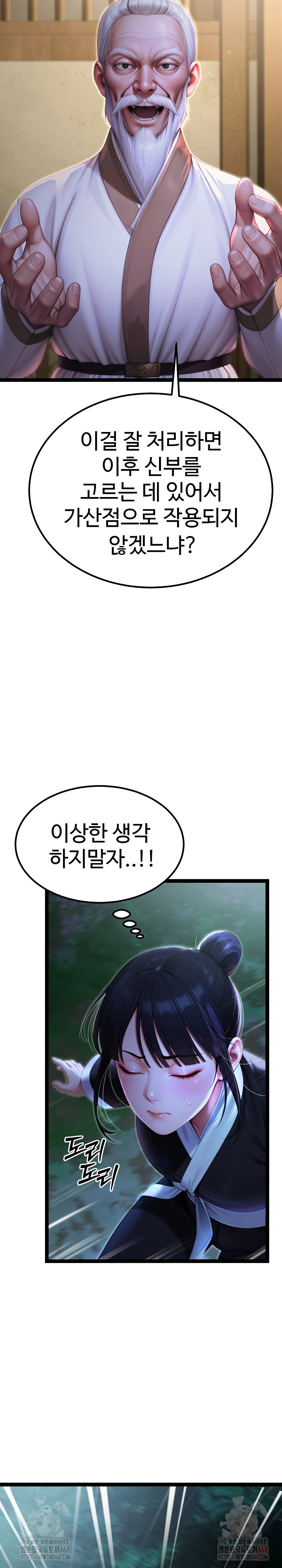 Hwanung’s Search for a Bride Raw Chapter 11 - Page 32