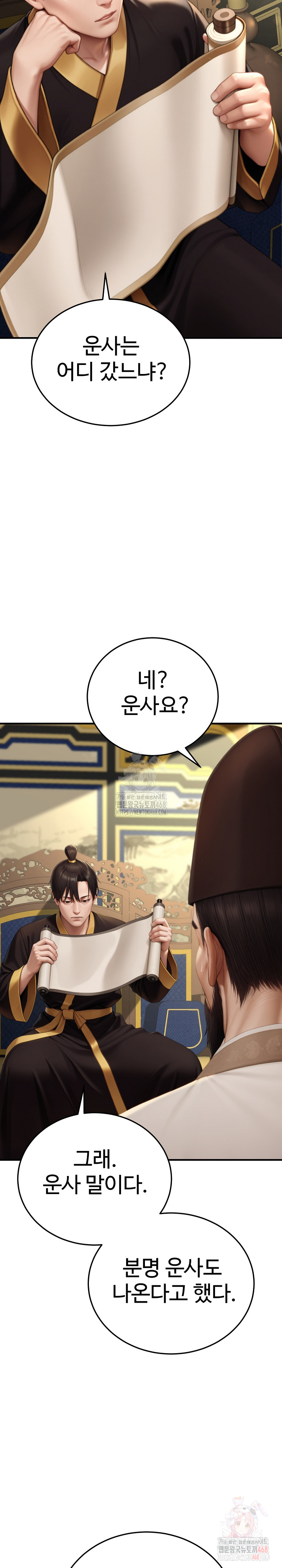 Hwanung’s Search for a Bride Raw Chapter 12 - Page 7