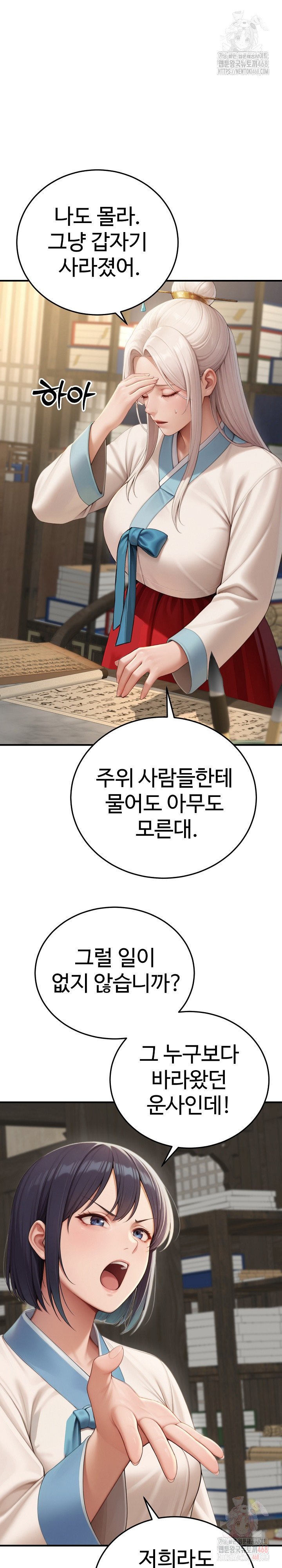 Hwanung’s Search for a Bride Raw Chapter 12 - Page 9