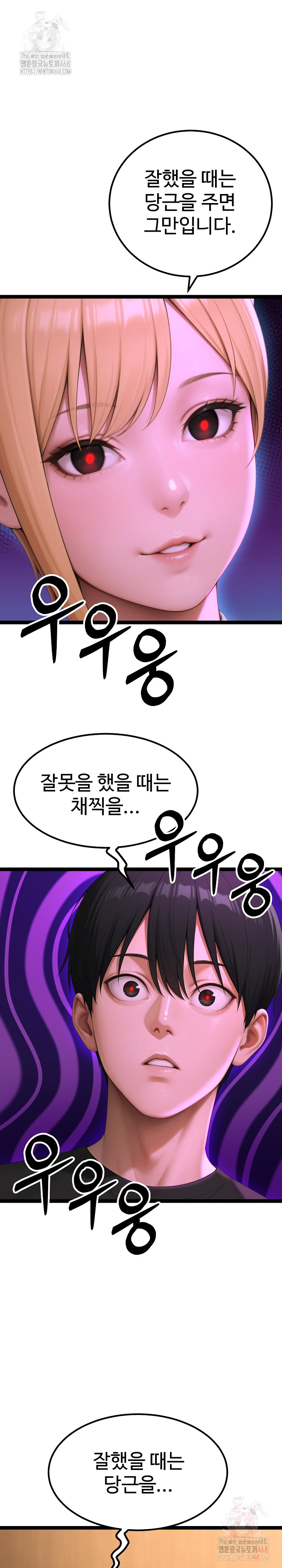 Hwanung’s Search for a Bride Raw Chapter 13 - Page 17