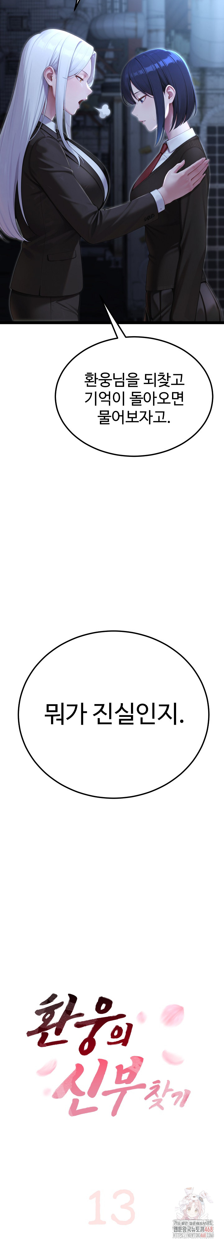 Hwanung’s Search for a Bride Raw Chapter 13 - Page 4