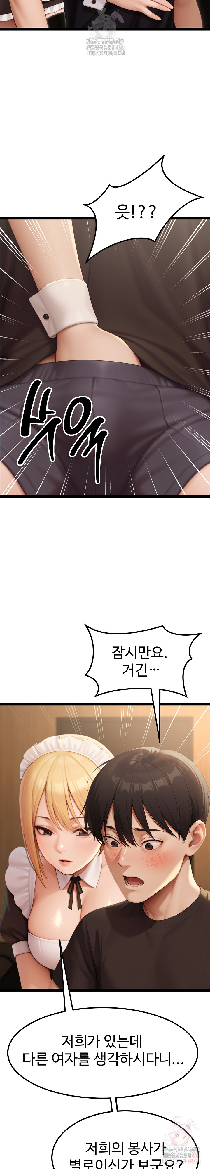 Hwanung’s Search for a Bride Raw Chapter 13 - Page 8